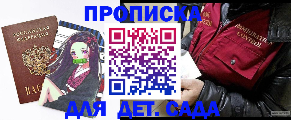прописка 2025 в Севастополе