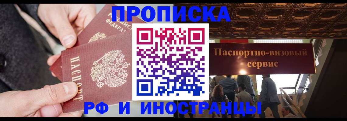 временная регистрация в Севастополе