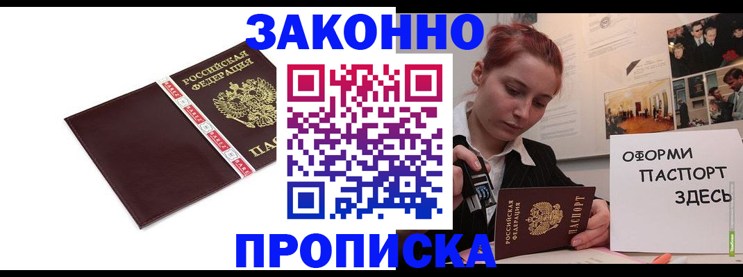 миграционный учет в Севастополе