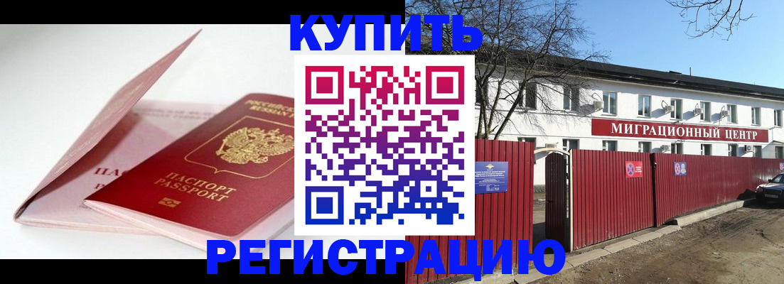 прописка паспорт в Севастополе